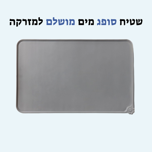 שטיח סופג מים למזרקה Patent Prime