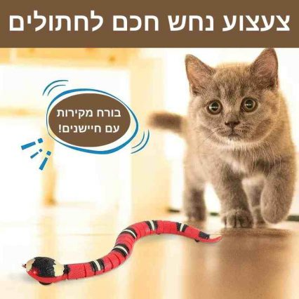 ™SnakePrime - צעצוע נחש חכם - Patent Prime