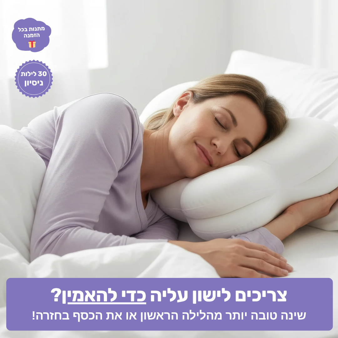 Cloudy™ - כרית ענן אורתופדית Patent Prime