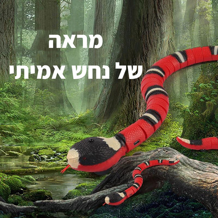 ™SnakePrime - צעצוע נחש חכם