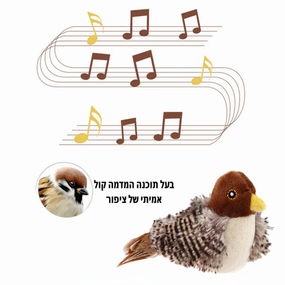 ™BirdPrime - צעצוע ציפור אינטראקטיבי