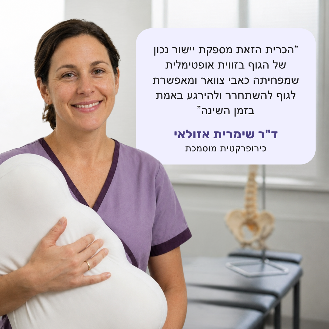 Cloudy™ - כרית ענן אורתופדית Patent Prime