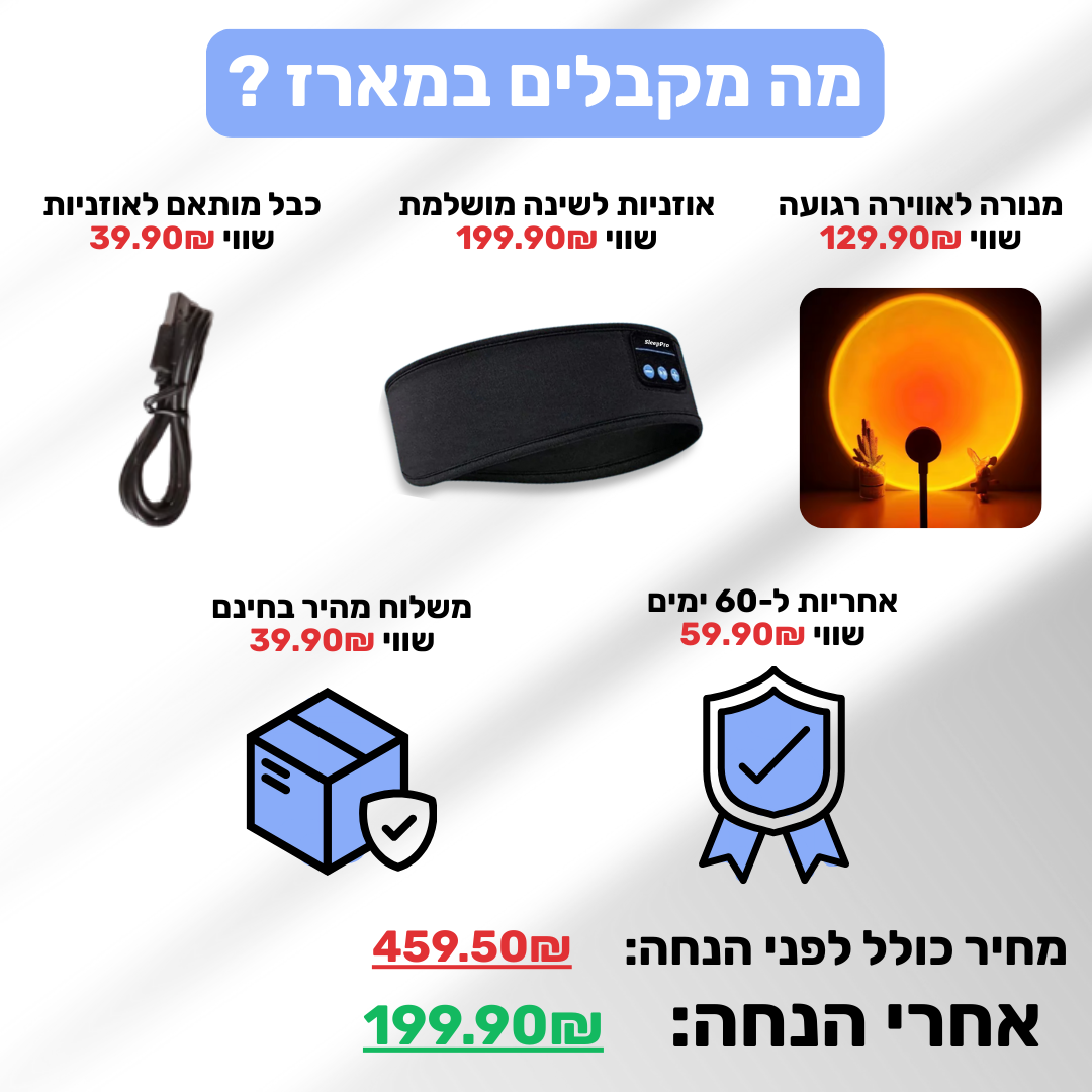 SleepPRO™ - אוזניות שינה Patent Prime