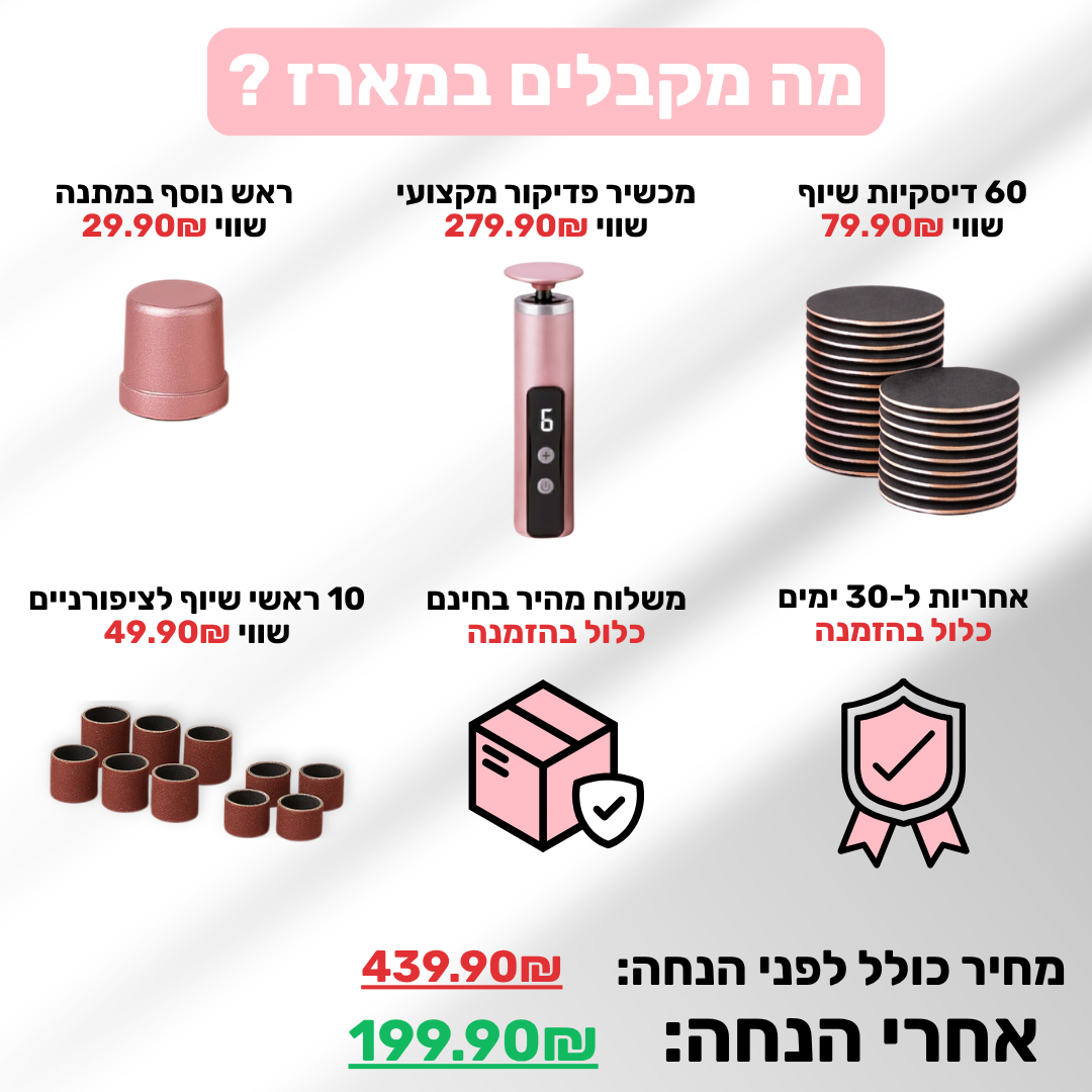 Pedi+ מארז פדיקור ביתי Patent Prime