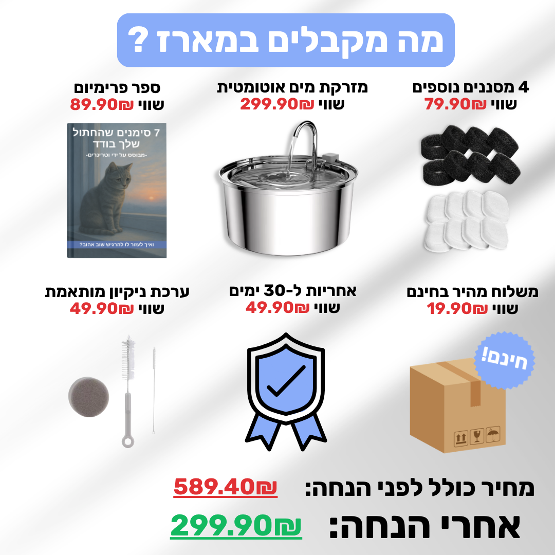 AquaPrime™ - מזרקת מים Patent Prime